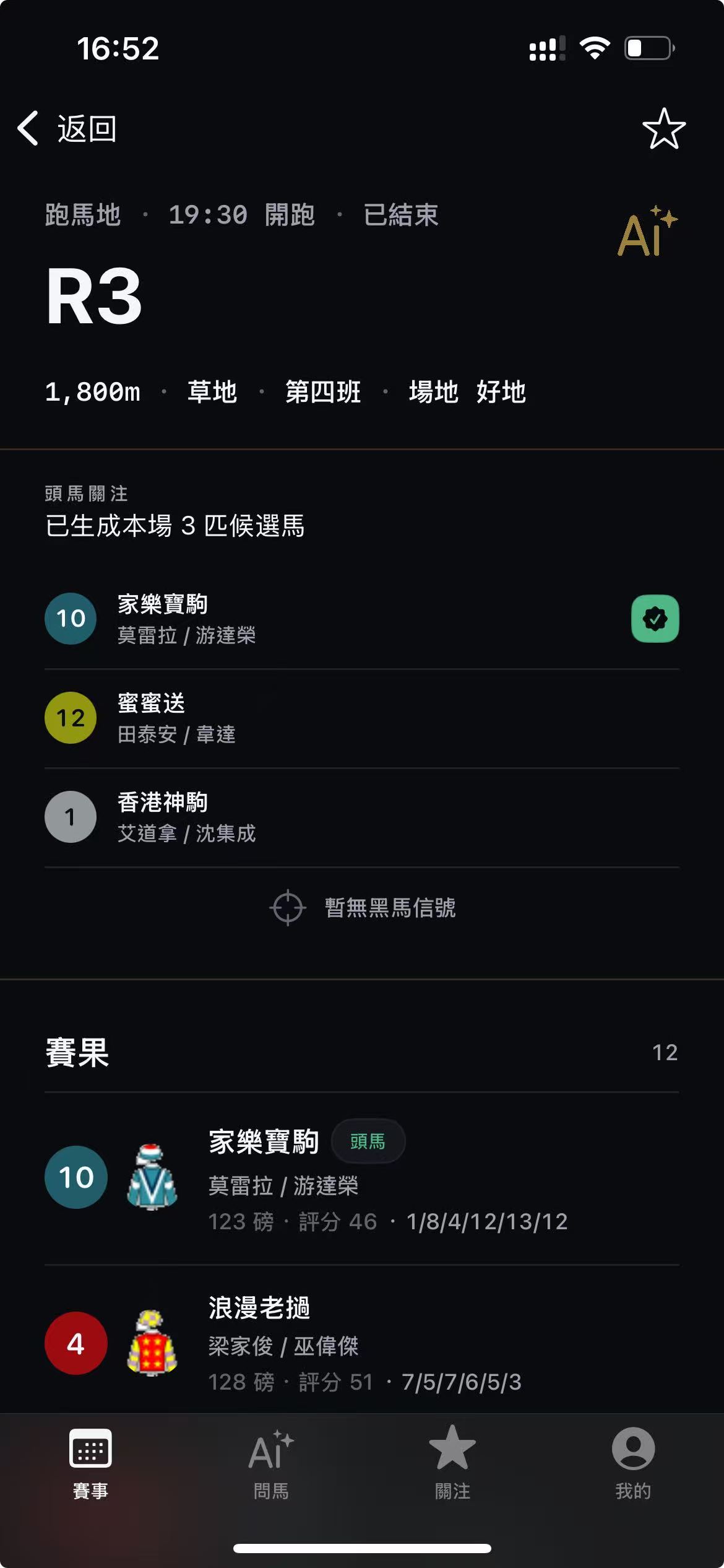RaceKing R3 頭馬預測畫面